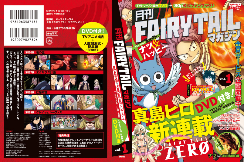 テレビで話題 月刊Fairy tailコレクション マガジン asakusa.sub.jp